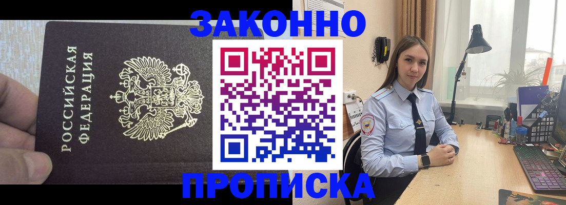 прописка паспорт в Тимашёвске
