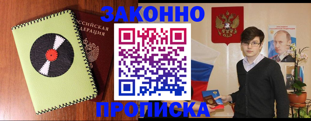 прописка для кредита в Тимашёвске