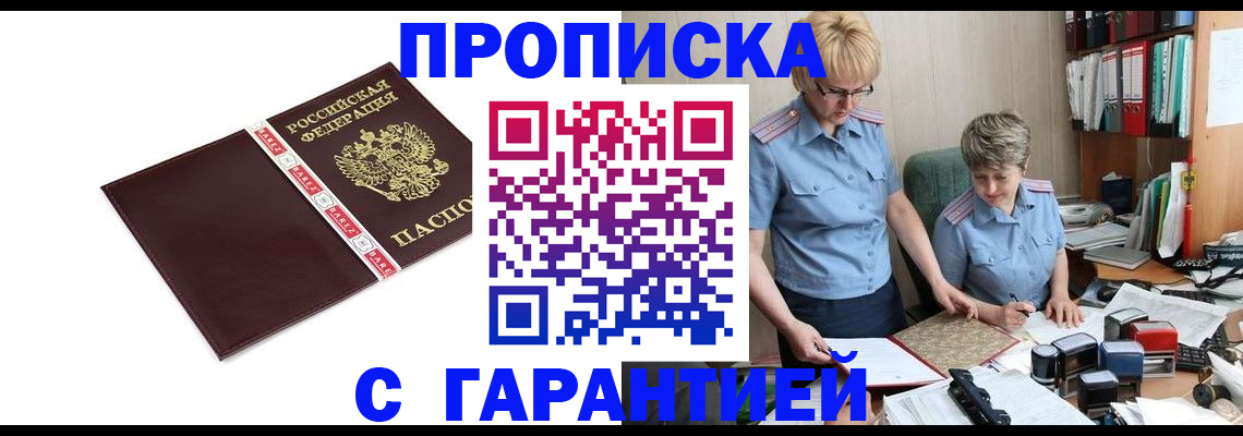 прописка в Тимашёвске