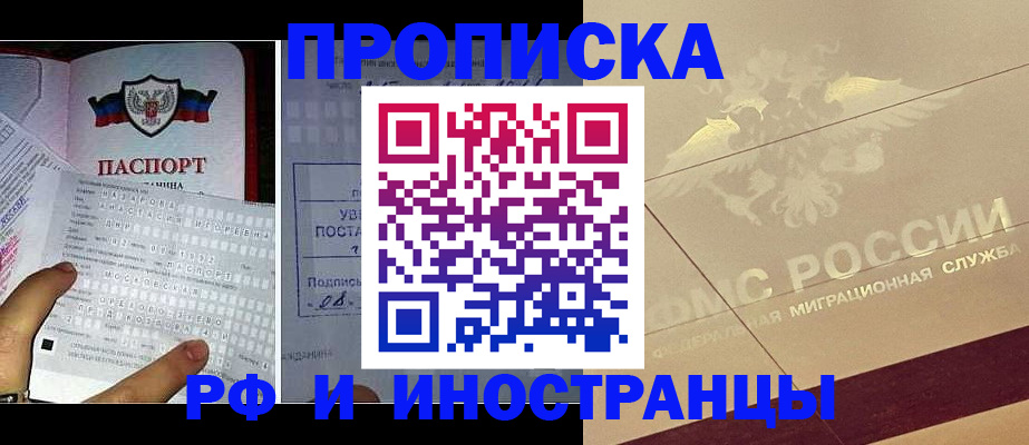 купить прописку в Тимашёвске