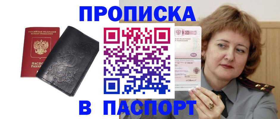 прописка гарантия в Тимашёвске