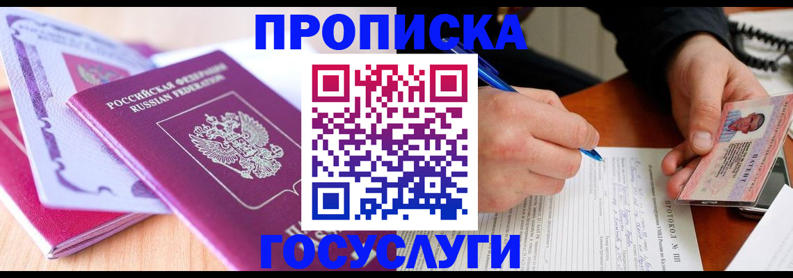 миграционный учет в Тимашёвске