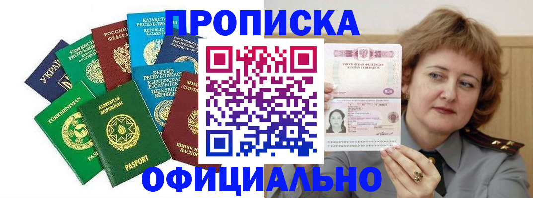 временная регистрация недорого в Тимашёвске